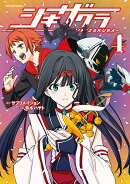 シキザクラ（4）