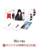 【先着特典】異修羅 第2期 Blu-ray BOX【Blu-ray】(原作イラスト・クレタ描き下ろしA3クリアポスター)
