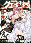 聖痕のクェイサー(24)