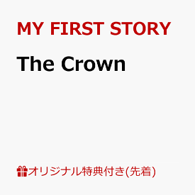 【楽天ブックス限定配送パック】【楽天ブックス限定先着特典】The Crown(オリジナルボンフィン) [ MY FIRST STORY ]