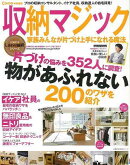 【バーゲン本】Como特別編集　収納マジック　家族みんなが片づけ上手になれる魔法