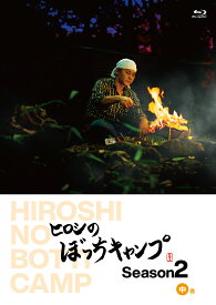ヒロシのぼっちキャンプ Season2 中巻【Blu-ray】 [ ヒロシ ]