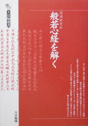 楽天ブックス: 曹洞宗読誦聖典 - 傍訳 - 中野 東禅 - 9784884056469 : 本
