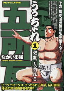 うっちゃれ五所瓦（1）