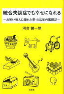 統合失調症でも幸せになれる