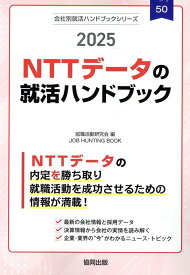 NTTデータの就活ハンドブック（2025年度版） （JOB　HUNTING　BOOK　会社別就活ハンドブックシリ） [ 就職活動研究会（協同出版） ]