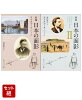 新編 日本の面影 2冊セット