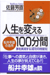 楽天ブックス: 神さまはお客様 - 船井幸雄の教え - 佐藤芳直