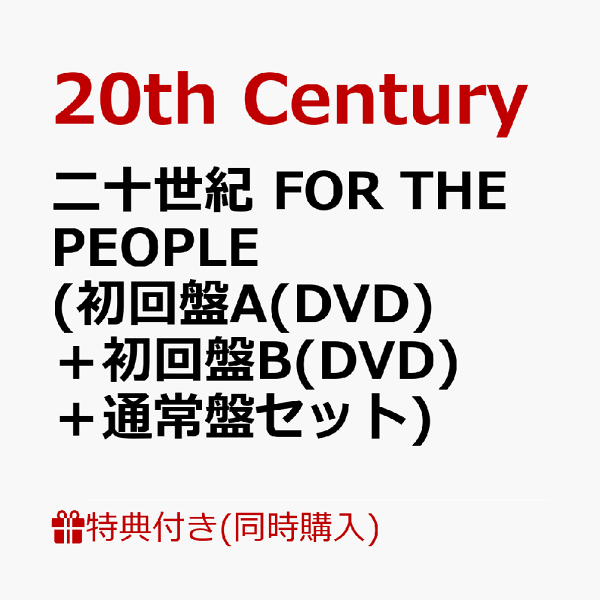 トニセン 二十世紀 FOR THE PEOPLE 3形態 Blu-ray