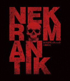 ネクロマンティック 三劇Blu-ray BOX【Blu-ray】 [ モニカ・M ]