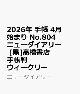 2026N@蒠@4n܂@No.804@j[_CA[@@[]X@蒠@@EB[N[ ij[_CA[j