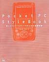 Pocket　PCスタイルブック