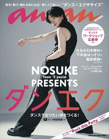 anan特別編集 NOSUKE -TeamSpecial- PRESENTS ダンエク