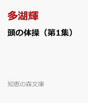 楽天市場】本 頭の体操の通販