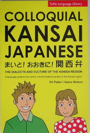 Colloquial　Kansai　Japanese The　dialects　and　culture （Tuttle　language　library） [ ディーシー・パルター ]