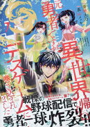 異世界帰りの元勇者ですが、デスゲームに巻き込まれました (7)