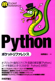 Pythonポケットリファレンス （Pocket　reference） [ 柏野雄太 ]