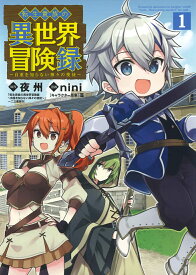 転生貴族の異世界冒険録（1） （マッグガーデンコミックス　Beat’sシリーズ） [ 夜州 ]