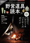 野営道具読本 vol.4