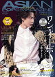 【予約】ASIAN POPS MAGAZINE181号