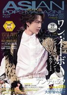 ASIAN POPS MAGAZINE181号 あじぽっぷ