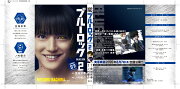 【実写キャストフル帯】　 ブルーロック（2） 蜂楽廻：櫻井海音