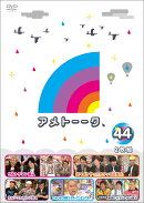 アメトーーク！ DVD 44