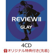 【楽天ブックス限定先着特典】REVIEW II 〜BEST OF GLAY〜(4CD) (レコード型コースター付き)