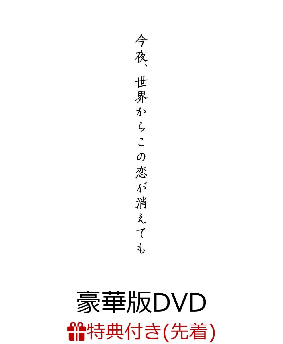 楽天ブックス: 【楽天ブックス限定先着特典】消えた初恋 Blu-ray BOX 