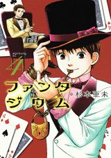 ファンタジウム 4巻の書影