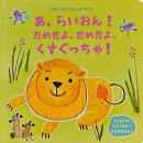 あ、らいおん!だめだよ、だめだよ、くすぐっちゃ!