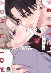 パーフェクトアディクション（4）
