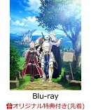 【楽天ブックス限定先着特典】「骸骨騎士様、只今異世界へお出掛け中」Blu-ray BOX【Blu-ray】(オリジナルA4クリア…