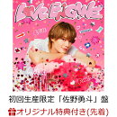 【楽天ブックス限定先着特典】【クレジットカード決済限定】LOVE ENG!NE (初回生産限定「佐野勇斗」盤)(ラッキードローオンライン抽選権+＜佐野勇斗デザイン絵柄＞オリジナルステッカー)