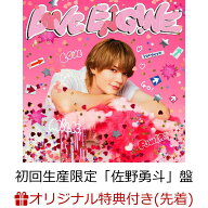 【楽天ブックス限定先着特典】【クレジットカード決済限定】LOVE ENG!NE (初回生産限定「佐野勇斗」盤)(…