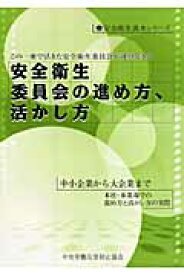 楽天市場 安全衛生委員会の通販