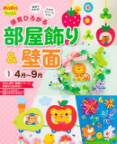 保育ひろがる　部屋飾り＆壁面14月ー9月