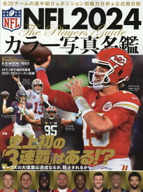 NFL　2024カラー写真名鑑 （B．B．MOOK　American　Football　Mag）