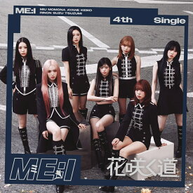 花咲く道 (初回限定盤A CD＋DVD)【イベント対象外】 [ ME:I ]