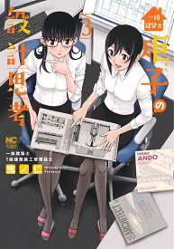 一級建築士矩子の設計思考　（　3） （ニチブンコミクス） [ 鬼ノ仁 ]