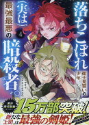 落ちこぼれ衛士見習いの少年。(実は)最強最悪の暗殺者。(4)