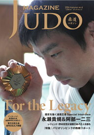 柔道マガジン no.6 （メディアパルムック）