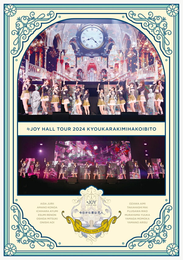 楽天ブックス: ≒JOY ホールツアー2024「今日から君は恋人」(初回仕様 
