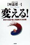 変える!