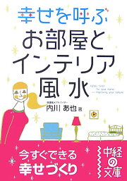 楽天ブックス: 内川あ也の陰陽入氣符（癒しの風水符と幸せメッセージ 