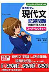 楽天ブックス: ファンダメンタル記述・論述現代文 - 湯木知史 