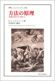 楽天ブックス: コールリッジ談話集 - サミュエル・テーラー・コール 