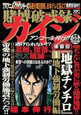 賭博破戒録カイジ地獄チンチロ(1)