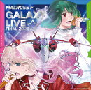 マクロスF ギャラクシーライブ☆ファイナル 2025(完全生産限定・ヤックデカルチャー特装盤)【Blu-ray】
