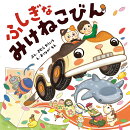 ふしぎな　みけねこびん